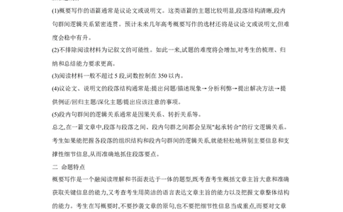 题型七概要写作（通用版）（解析版）_03高考英语_通用版（老高考）复习资料_2023年复习资料_二轮复习_2023高考英语二轮复习重难考点（新题型）突破（通用版）2863110