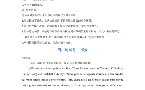 题型七概要写作（通用版）（解析版）_03高考英语_通用版（老高考）复习资料_2023年复习资料_二轮复习_2023高考英语二轮复习重难考点（新题型）突破（通用版）2863110