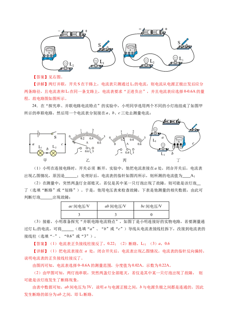 九上物理第十三单元测试基础卷（解析版）_9上-初中物理苏科版(4)_03习题试卷_单元测试（齐全）_第十三章简单电路（单元测试&middot;基础卷）物理苏科版2024九年级上册
