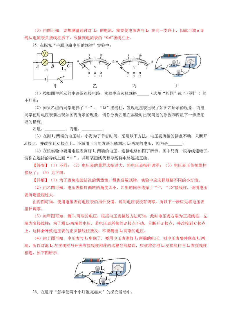 九上物理第十三单元测试基础卷（解析版）_9上-初中物理苏科版(4)_03习题试卷_单元测试（齐全）_第十三章简单电路（单元测试&middot;基础卷）物理苏科版2024九年级上册