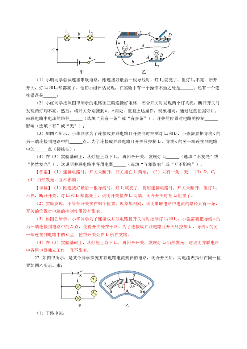 九上物理第十三单元测试基础卷（解析版）_9上-初中物理苏科版(4)_03习题试卷_单元测试（齐全）_第十三章简单电路（单元测试&middot;基础卷）物理苏科版2024九年级上册