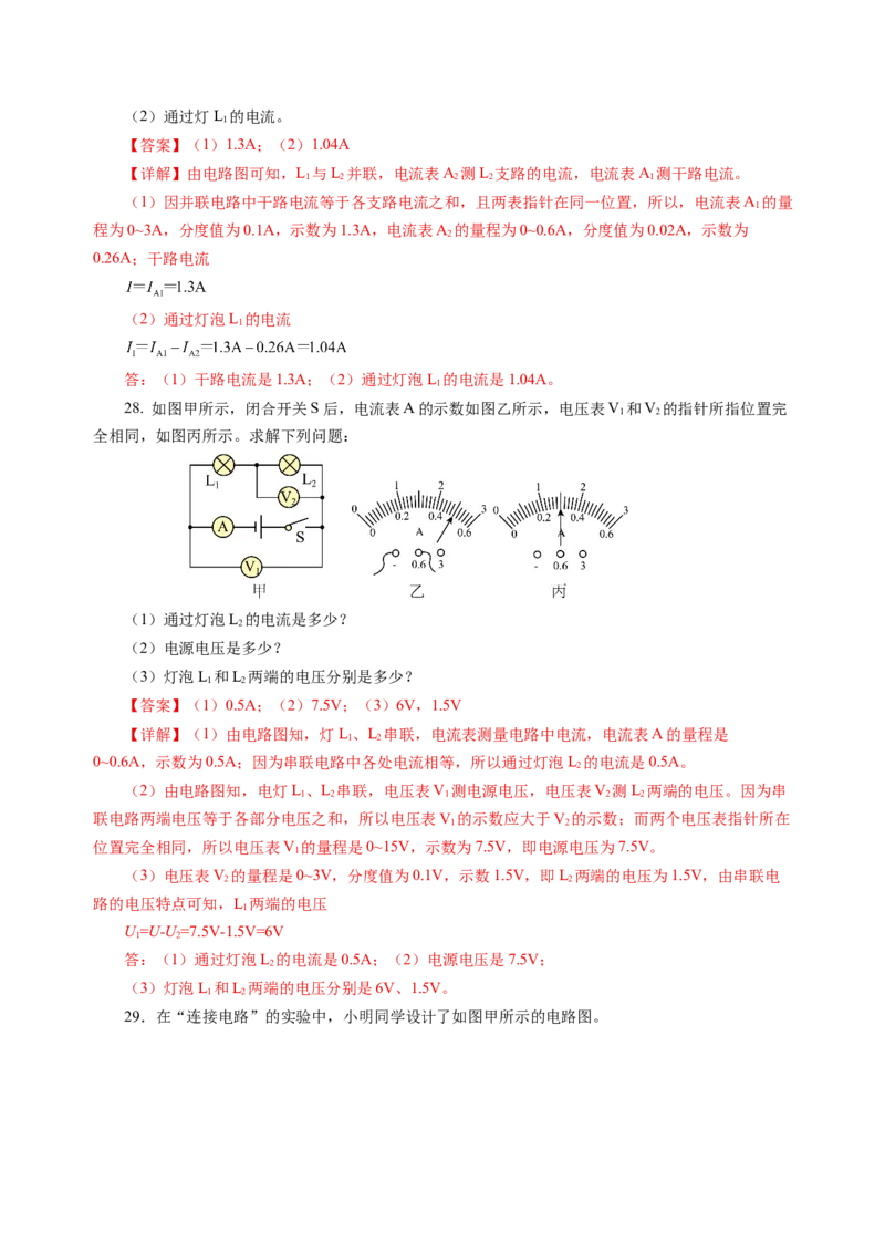 九上物理第十三单元测试基础卷（解析版）_9上-初中物理苏科版(4)_03习题试卷_单元测试（齐全）_第十三章简单电路（单元测试&middot;基础卷）物理苏科版2024九年级上册