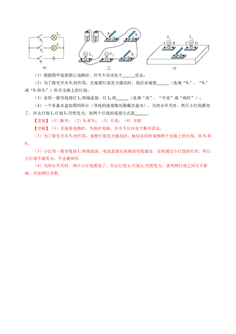九上物理第十三单元测试基础卷（解析版）_9上-初中物理苏科版(4)_03习题试卷_单元测试（齐全）_第十三章简单电路（单元测试&middot;基础卷）物理苏科版2024九年级上册