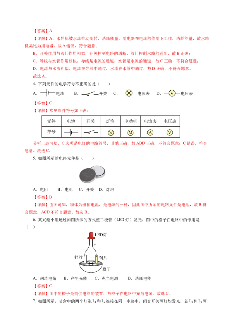 九上物理第十三单元测试基础卷（解析版）_9上-初中物理苏科版(4)_03习题试卷_单元测试（齐全）_第十三章简单电路（单元测试&middot;基础卷）物理苏科版2024九年级上册