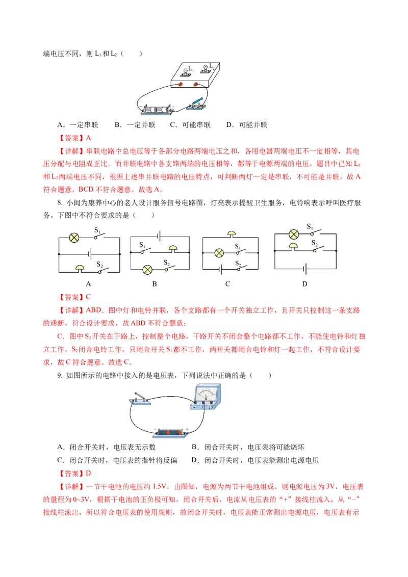 九上物理第十三单元测试基础卷（解析版）_9上-初中物理苏科版(4)_03习题试卷_单元测试（齐全）_第十三章简单电路（单元测试&middot;基础卷）物理苏科版2024九年级上册