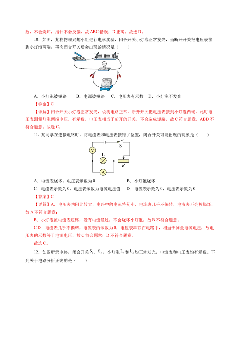 九上物理第十三单元测试基础卷（解析版）_9上-初中物理苏科版(4)_03习题试卷_单元测试（齐全）_第十三章简单电路（单元测试&middot;基础卷）物理苏科版2024九年级上册