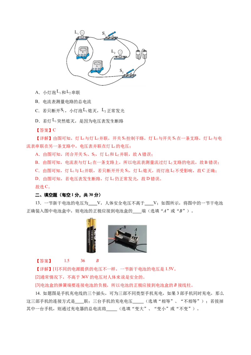 九上物理第十三单元测试基础卷（解析版）_9上-初中物理苏科版(4)_03习题试卷_单元测试（齐全）_第十三章简单电路（单元测试&middot;基础卷）物理苏科版2024九年级上册
