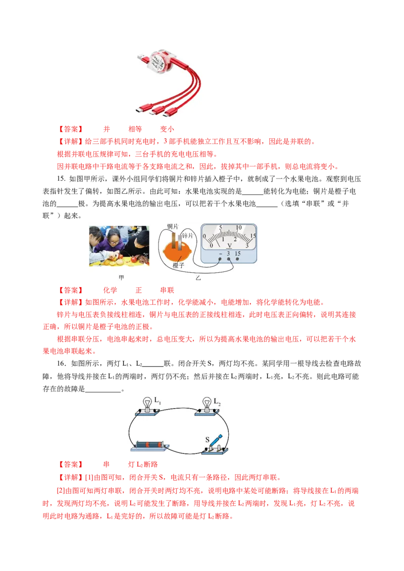 九上物理第十三单元测试基础卷（解析版）_9上-初中物理苏科版(4)_03习题试卷_单元测试（齐全）_第十三章简单电路（单元测试&middot;基础卷）物理苏科版2024九年级上册