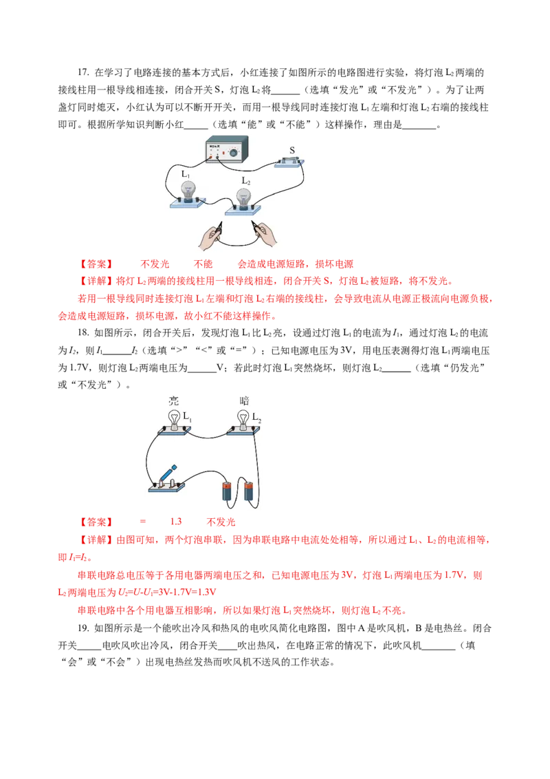 九上物理第十三单元测试基础卷（解析版）_9上-初中物理苏科版(4)_03习题试卷_单元测试（齐全）_第十三章简单电路（单元测试&middot;基础卷）物理苏科版2024九年级上册
