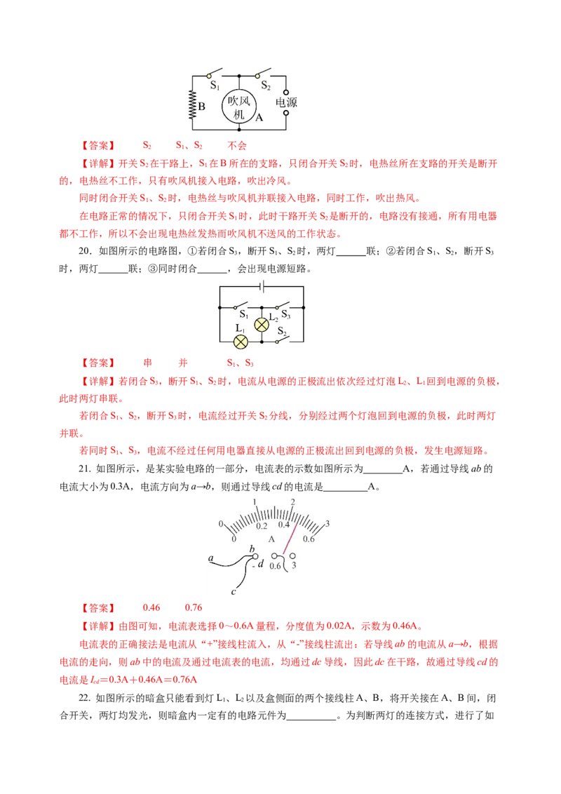 九上物理第十三单元测试基础卷（解析版）_9上-初中物理苏科版(4)_03习题试卷_单元测试（齐全）_第十三章简单电路（单元测试&middot;基础卷）物理苏科版2024九年级上册