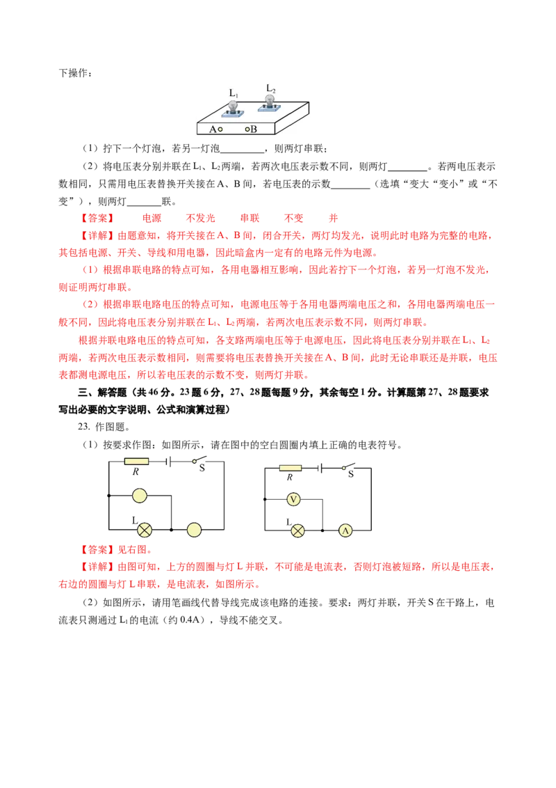 九上物理第十三单元测试基础卷（解析版）_9上-初中物理苏科版(4)_03习题试卷_单元测试（齐全）_第十三章简单电路（单元测试&middot;基础卷）物理苏科版2024九年级上册