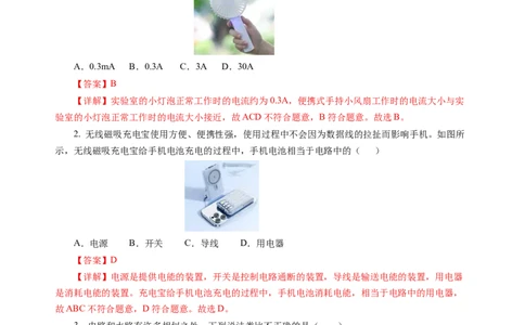 九上物理第十三单元测试基础卷（解析版）_9上-初中物理苏科版(4)_03习题试卷_单元测试（齐全）_第十三章简单电路（单元测试&middot;基础卷）物理苏科版2024九年级上册