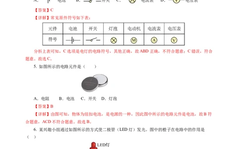 九上物理第十三单元测试基础卷（解析版）_9上-初中物理苏科版(4)_03习题试卷_单元测试（齐全）_第十三章简单电路（单元测试&middot;基础卷）物理苏科版2024九年级上册