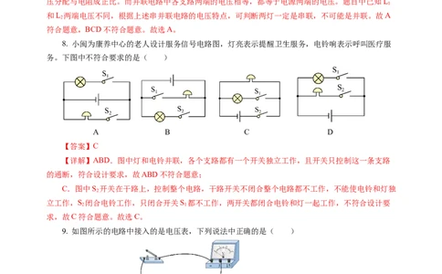 九上物理第十三单元测试基础卷（解析版）_9上-初中物理苏科版(4)_03习题试卷_单元测试（齐全）_第十三章简单电路（单元测试&middot;基础卷）物理苏科版2024九年级上册