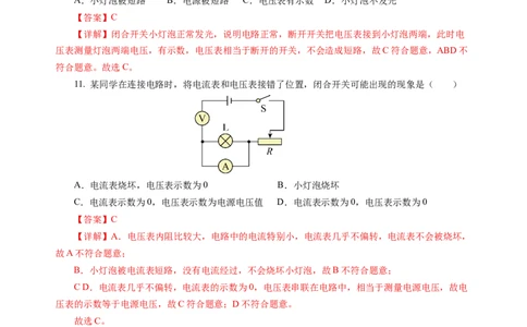 九上物理第十三单元测试基础卷（解析版）_9上-初中物理苏科版(4)_03习题试卷_单元测试（齐全）_第十三章简单电路（单元测试&middot;基础卷）物理苏科版2024九年级上册