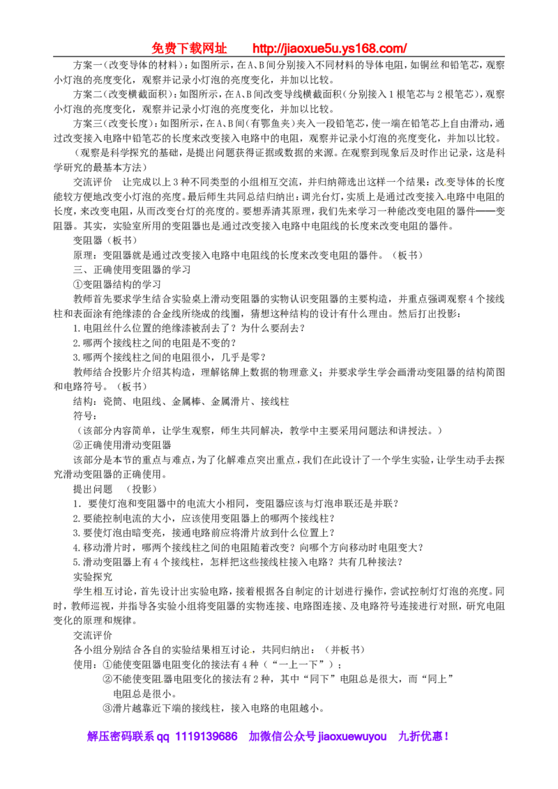 苏科初中物理九上《14.2变阻器》word教案(2)_9上-初中物理苏科版(4)_赠送：旧版资料（和新版好多一样，仍具有很大参考价值）_02教案
