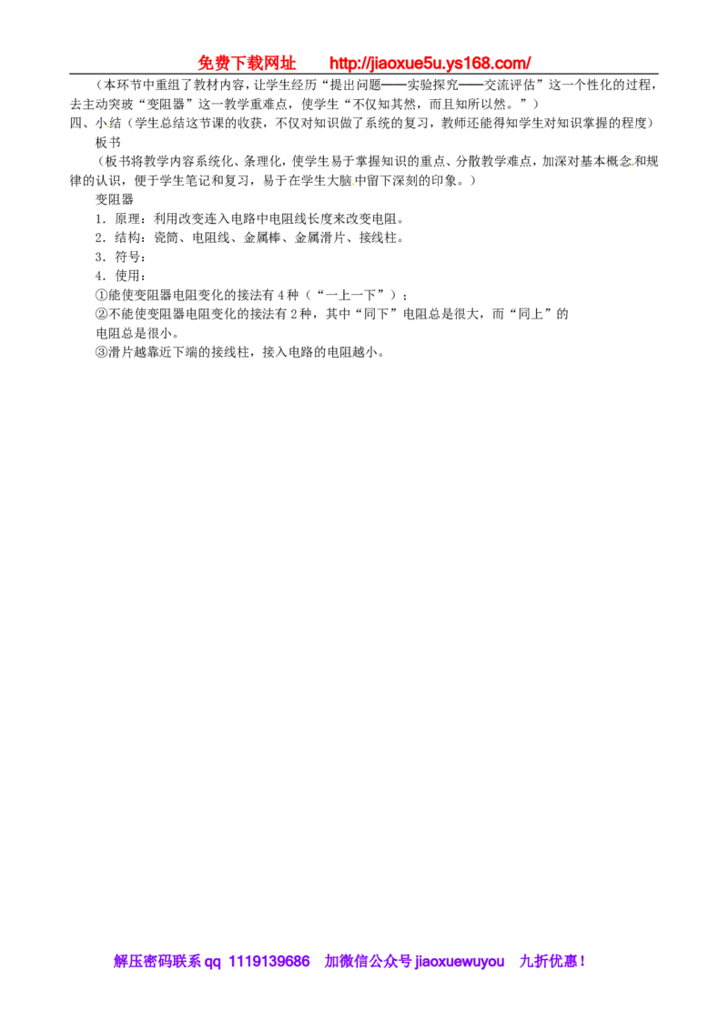 苏科初中物理九上《14.2变阻器》word教案(2)_9上-初中物理苏科版(4)_赠送：旧版资料（和新版好多一样，仍具有很大参考价值）_02教案