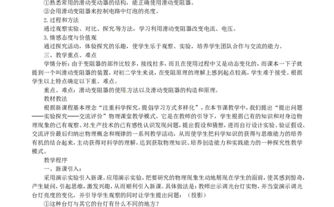 苏科初中物理九上《14.2变阻器》word教案(2)_9上-初中物理苏科版(4)_赠送：旧版资料（和新版好多一样，仍具有很大参考价值）_02教案