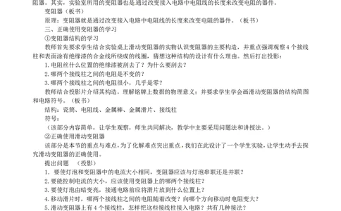苏科初中物理九上《14.2变阻器》word教案(2)_9上-初中物理苏科版(4)_赠送：旧版资料（和新版好多一样，仍具有很大参考价值）_02教案
