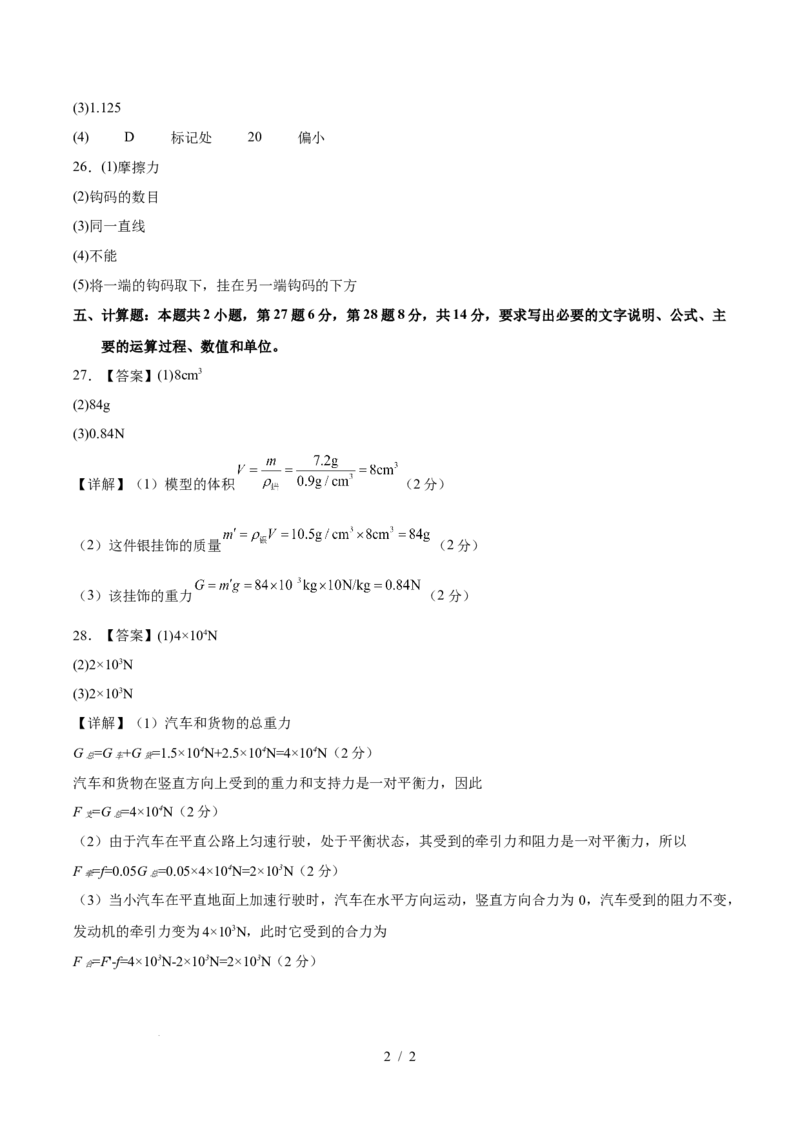 八年级物理期中模拟卷（参考答案）（苏科版2024，全国通用）(1)_8下-初中物理苏科版(4)_02习题试卷_期中试卷