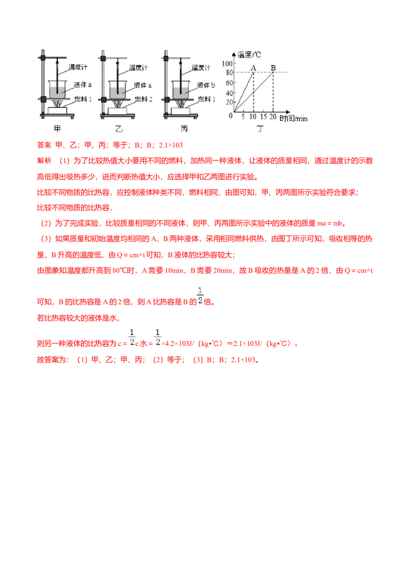 第9节机械能和内能的相互转化（解析版）-帮课堂2022-2023学年九年级物理上册同步精品讲义（苏科版）_9上-初中物理苏科版(4)_03讲义