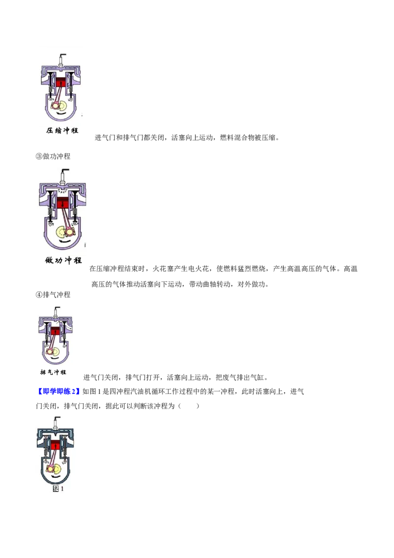 第9节机械能和内能的相互转化（解析版）-帮课堂2022-2023学年九年级物理上册同步精品讲义（苏科版）_9上-初中物理苏科版(4)_03讲义