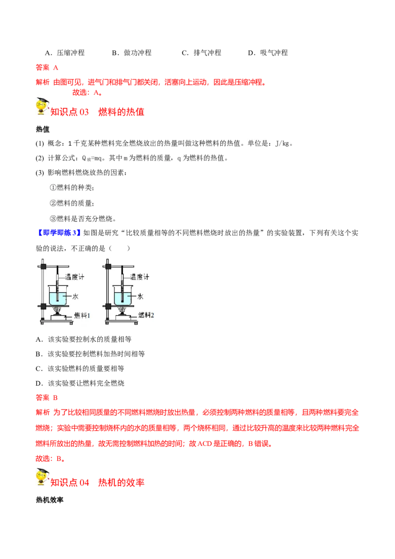 第9节机械能和内能的相互转化（解析版）-帮课堂2022-2023学年九年级物理上册同步精品讲义（苏科版）_9上-初中物理苏科版(4)_03讲义