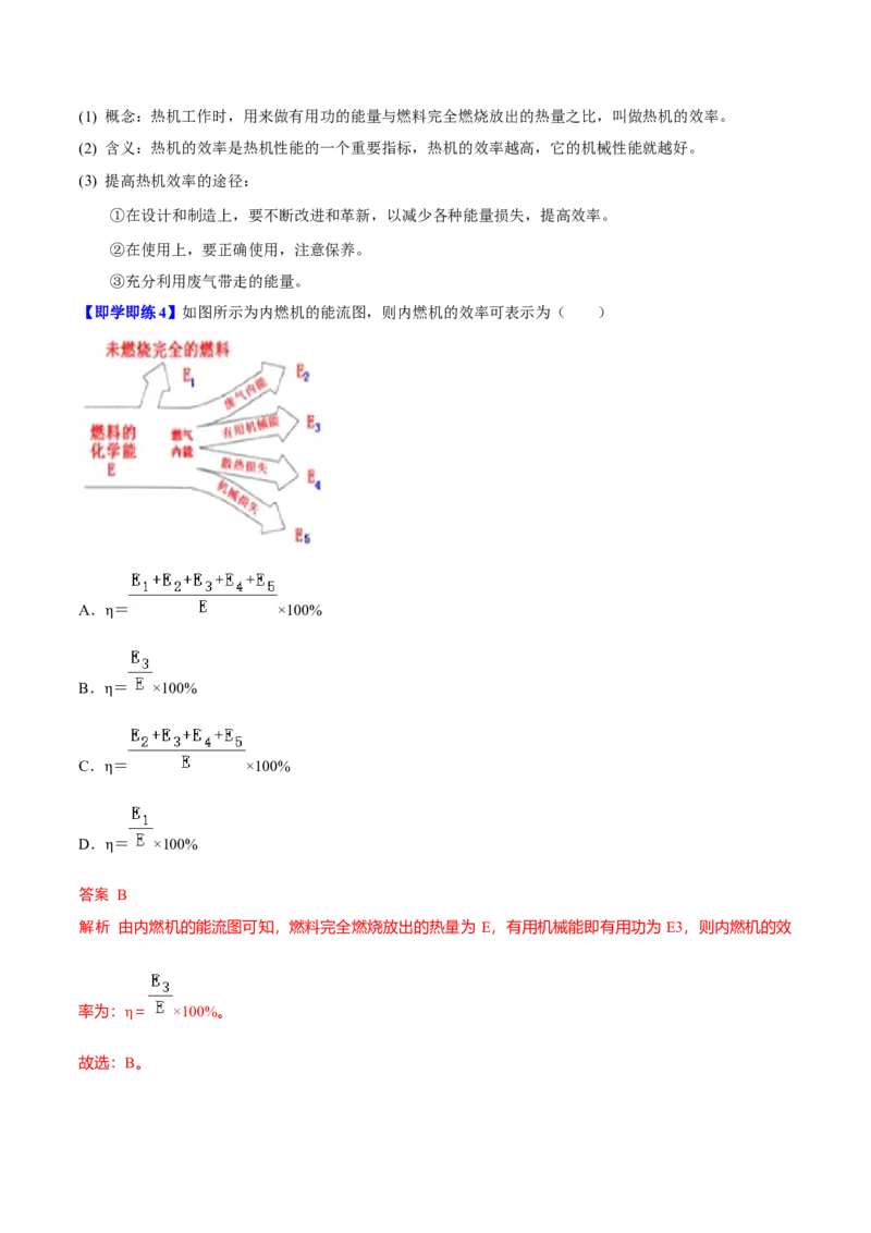 第9节机械能和内能的相互转化（解析版）-帮课堂2022-2023学年九年级物理上册同步精品讲义（苏科版）_9上-初中物理苏科版(4)_03讲义