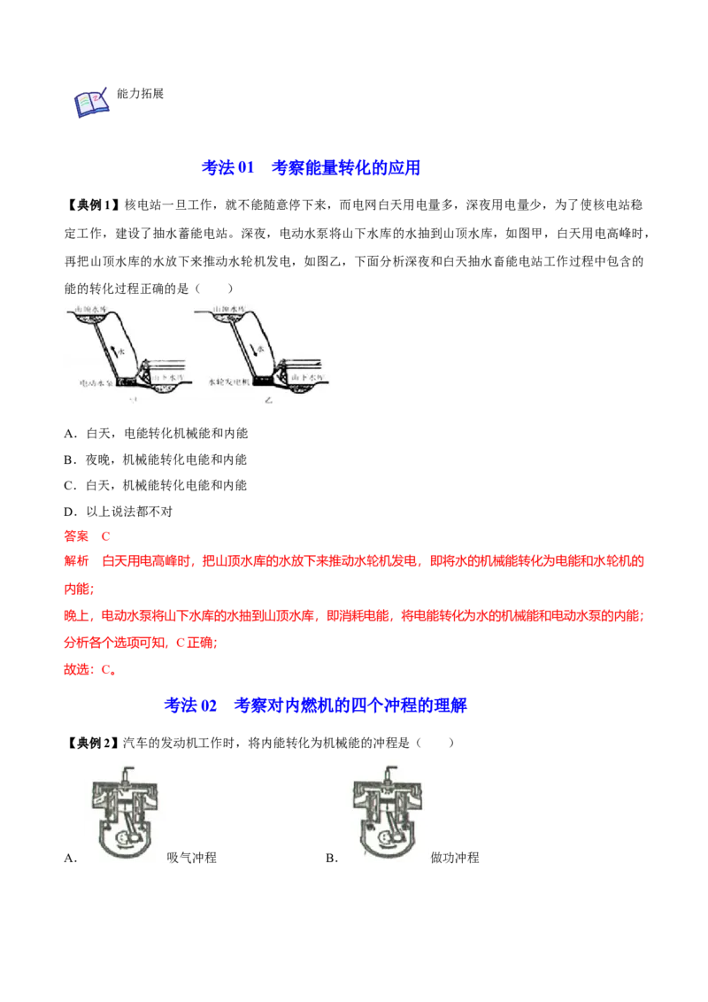 第9节机械能和内能的相互转化（解析版）-帮课堂2022-2023学年九年级物理上册同步精品讲义（苏科版）_9上-初中物理苏科版(4)_03讲义