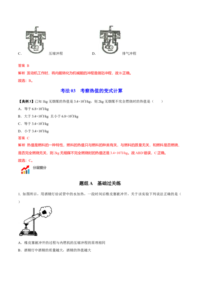 第9节机械能和内能的相互转化（解析版）-帮课堂2022-2023学年九年级物理上册同步精品讲义（苏科版）_9上-初中物理苏科版(4)_03讲义
