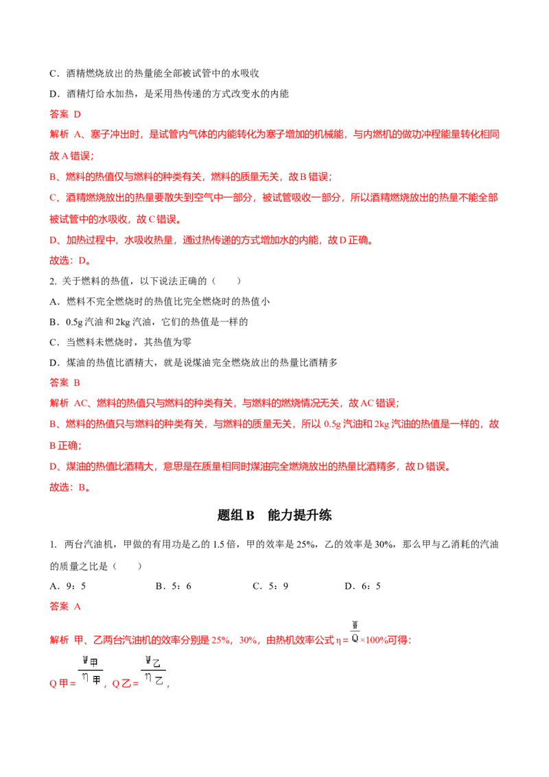 第9节机械能和内能的相互转化（解析版）-帮课堂2022-2023学年九年级物理上册同步精品讲义（苏科版）_9上-初中物理苏科版(4)_03讲义