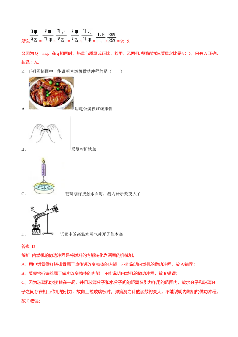 第9节机械能和内能的相互转化（解析版）-帮课堂2022-2023学年九年级物理上册同步精品讲义（苏科版）_9上-初中物理苏科版(4)_03讲义