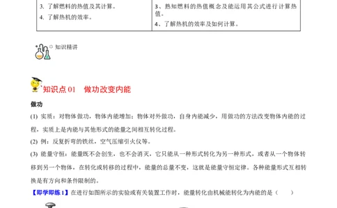 第9节机械能和内能的相互转化（解析版）-帮课堂2022-2023学年九年级物理上册同步精品讲义（苏科版）_9上-初中物理苏科版(4)_03讲义