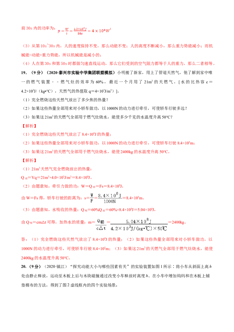 第12章机械能和内能单元测试卷（B卷提优篇）（解析版）_9上-初中物理苏科版(4)_赠送：旧版资料（和新版好多一样，仍具有很大参考价值）_04试卷_单元测试_单元测试AB卷