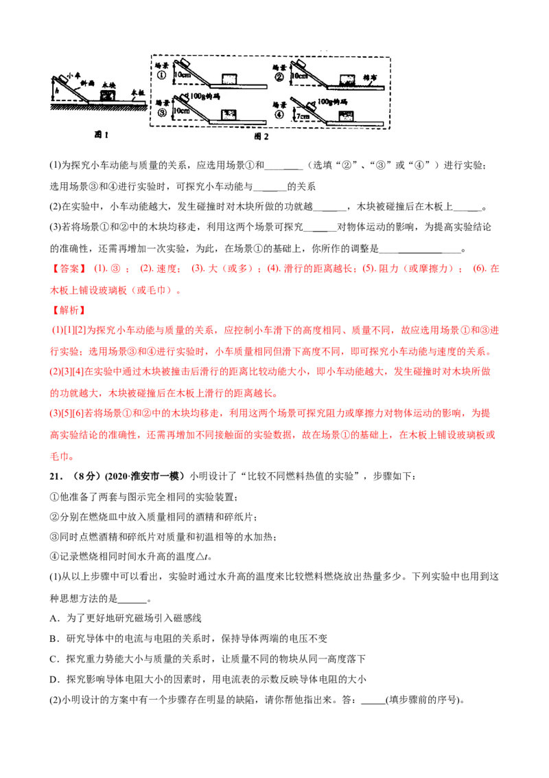 第12章机械能和内能单元测试卷（B卷提优篇）（解析版）_9上-初中物理苏科版(4)_赠送：旧版资料（和新版好多一样，仍具有很大参考价值）_04试卷_单元测试_单元测试AB卷