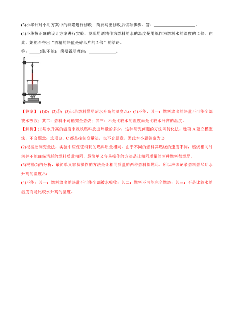 第12章机械能和内能单元测试卷（B卷提优篇）（解析版）_9上-初中物理苏科版(4)_赠送：旧版资料（和新版好多一样，仍具有很大参考价值）_04试卷_单元测试_单元测试AB卷