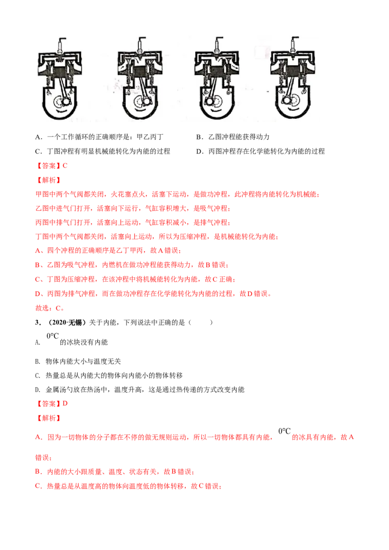 第12章机械能和内能单元测试卷（B卷提优篇）（解析版）_9上-初中物理苏科版(4)_赠送：旧版资料（和新版好多一样，仍具有很大参考价值）_04试卷_单元测试_单元测试AB卷