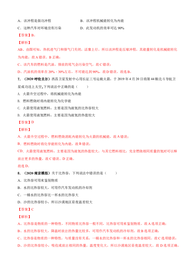 第12章机械能和内能单元测试卷（B卷提优篇）（解析版）_9上-初中物理苏科版(4)_赠送：旧版资料（和新版好多一样，仍具有很大参考价值）_04试卷_单元测试_单元测试AB卷