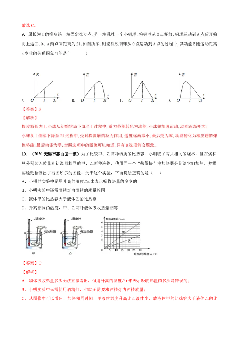 第12章机械能和内能单元测试卷（B卷提优篇）（解析版）_9上-初中物理苏科版(4)_赠送：旧版资料（和新版好多一样，仍具有很大参考价值）_04试卷_单元测试_单元测试AB卷