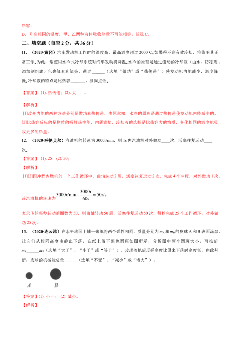 第12章机械能和内能单元测试卷（B卷提优篇）（解析版）_9上-初中物理苏科版(4)_赠送：旧版资料（和新版好多一样，仍具有很大参考价值）_04试卷_单元测试_单元测试AB卷