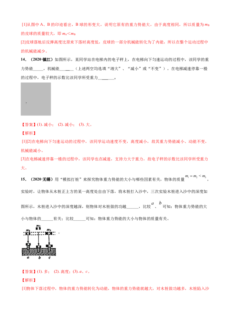 第12章机械能和内能单元测试卷（B卷提优篇）（解析版）_9上-初中物理苏科版(4)_赠送：旧版资料（和新版好多一样，仍具有很大参考价值）_04试卷_单元测试_单元测试AB卷