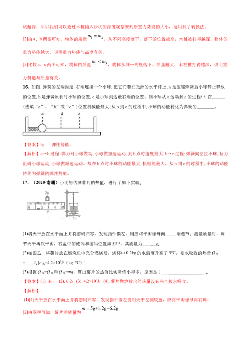 第12章机械能和内能单元测试卷（B卷提优篇）（解析版）_9上-初中物理苏科版(4)_赠送：旧版资料（和新版好多一样，仍具有很大参考价值）_04试卷_单元测试_单元测试AB卷