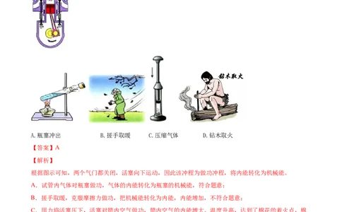 第12章机械能和内能单元测试卷（B卷提优篇）（解析版）_9上-初中物理苏科版(4)_赠送：旧版资料（和新版好多一样，仍具有很大参考价值）_04试卷_单元测试_单元测试AB卷