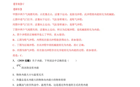 第12章机械能和内能单元测试卷（B卷提优篇）（解析版）_9上-初中物理苏科版(4)_赠送：旧版资料（和新版好多一样，仍具有很大参考价值）_04试卷_单元测试_单元测试AB卷