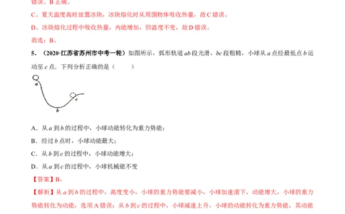 第12章机械能和内能单元测试卷（B卷提优篇）（解析版）_9上-初中物理苏科版(4)_赠送：旧版资料（和新版好多一样，仍具有很大参考价值）_04试卷_单元测试_单元测试AB卷