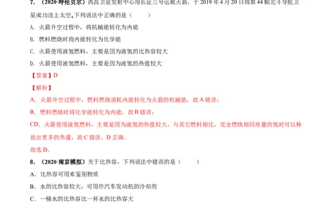 第12章机械能和内能单元测试卷（B卷提优篇）（解析版）_9上-初中物理苏科版(4)_赠送：旧版资料（和新版好多一样，仍具有很大参考价值）_04试卷_单元测试_单元测试AB卷