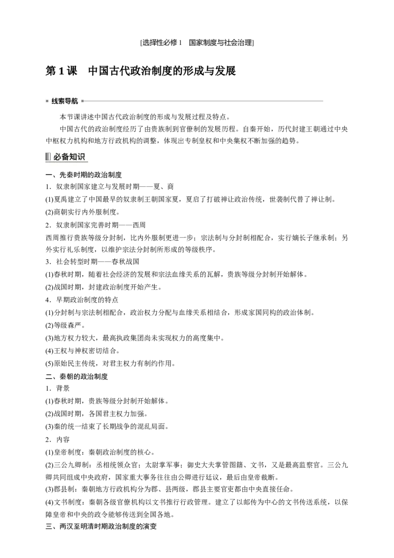 高中历史《选择性必修1》综合复习知识清单_07高考历史_2025年新高考资料_一轮复习_2025高考历史一轮综合复习知识清单（完结）