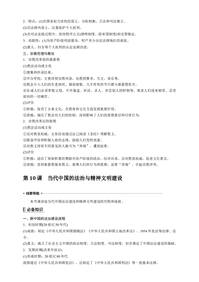 高中历史《选择性必修1》综合复习知识清单_07高考历史_2025年新高考资料_一轮复习_2025高考历史一轮综合复习知识清单（完结）