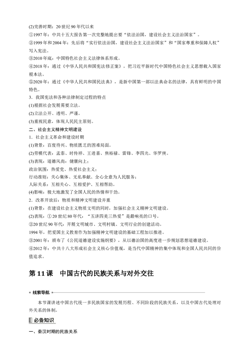 高中历史《选择性必修1》综合复习知识清单_07高考历史_2025年新高考资料_一轮复习_2025高考历史一轮综合复习知识清单（完结）