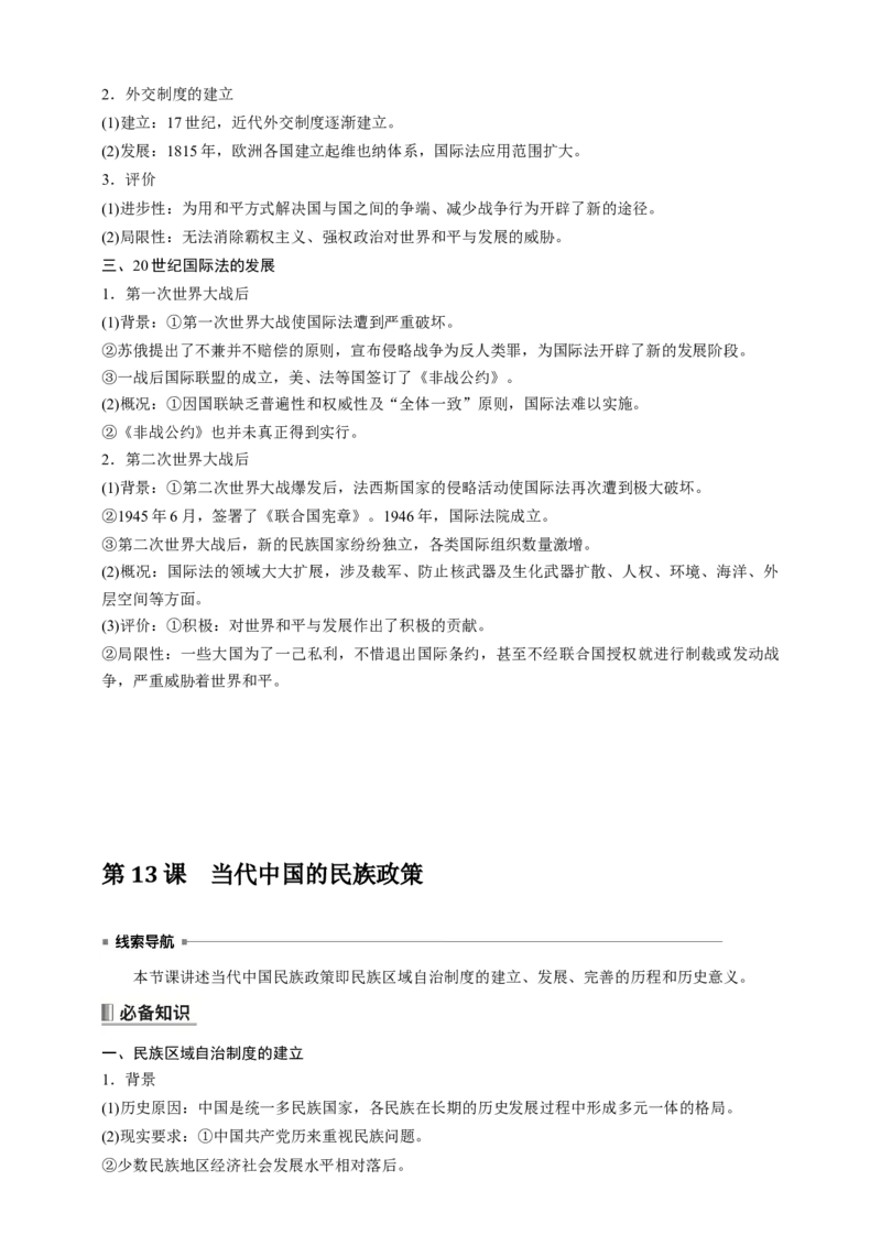 高中历史《选择性必修1》综合复习知识清单_07高考历史_2025年新高考资料_一轮复习_2025高考历史一轮综合复习知识清单（完结）